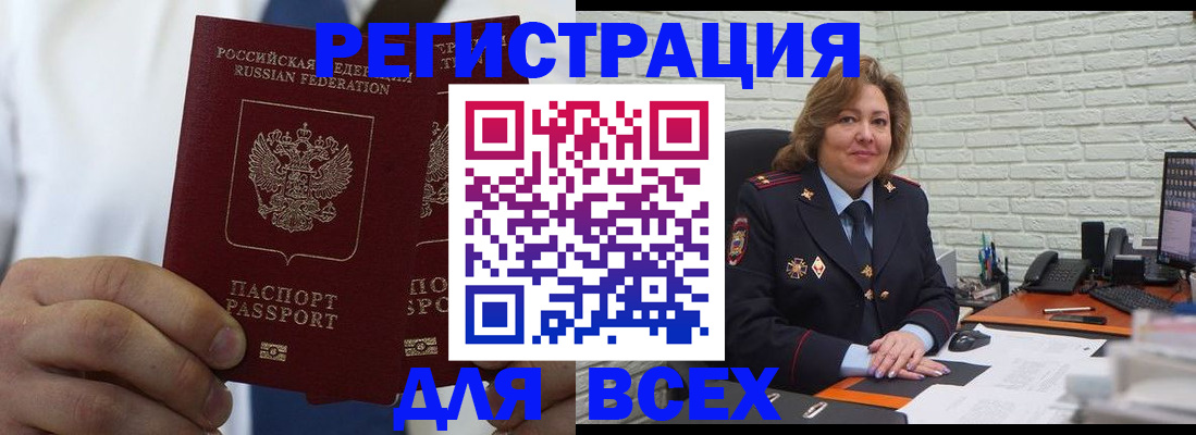 прописка законно в Баймаке