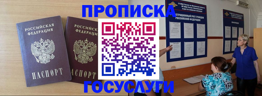 временная регистрация для школы в Баймаке